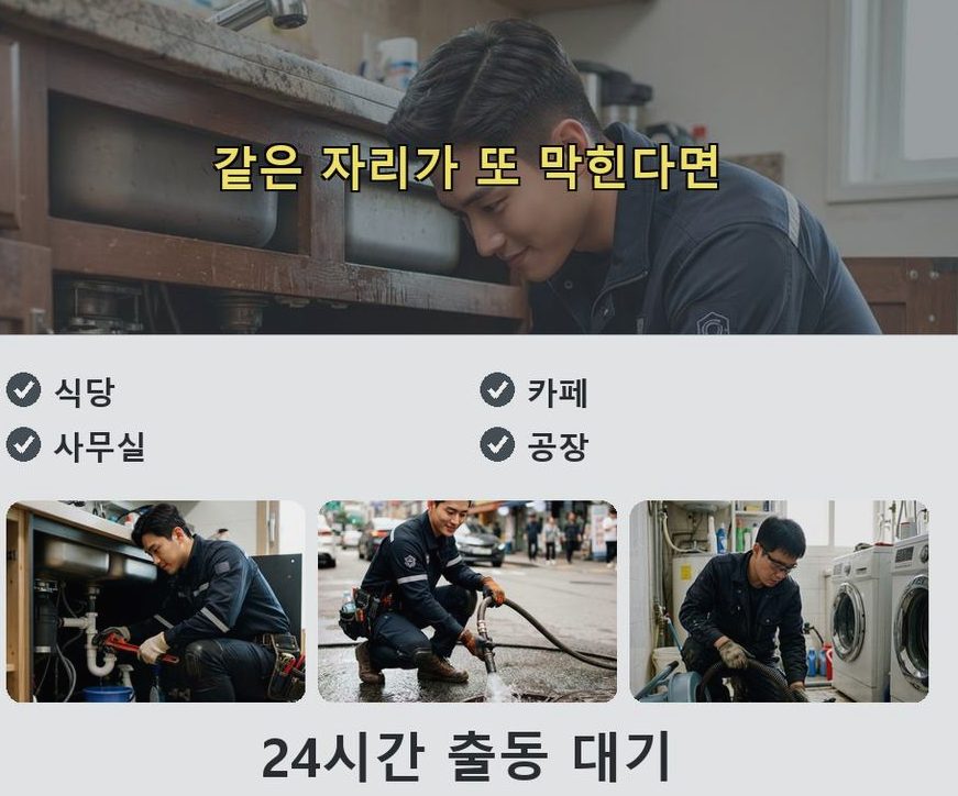파주시 군내면 변기막힘 원인 진단 현장 작업 사진 - 배관해결사
