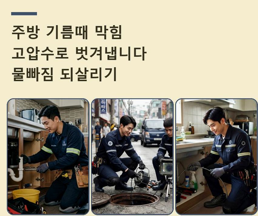 서울 구로구 궁동 베란다 배수구막힘 당일 처리 현장 작업 사진 - 배관해결사