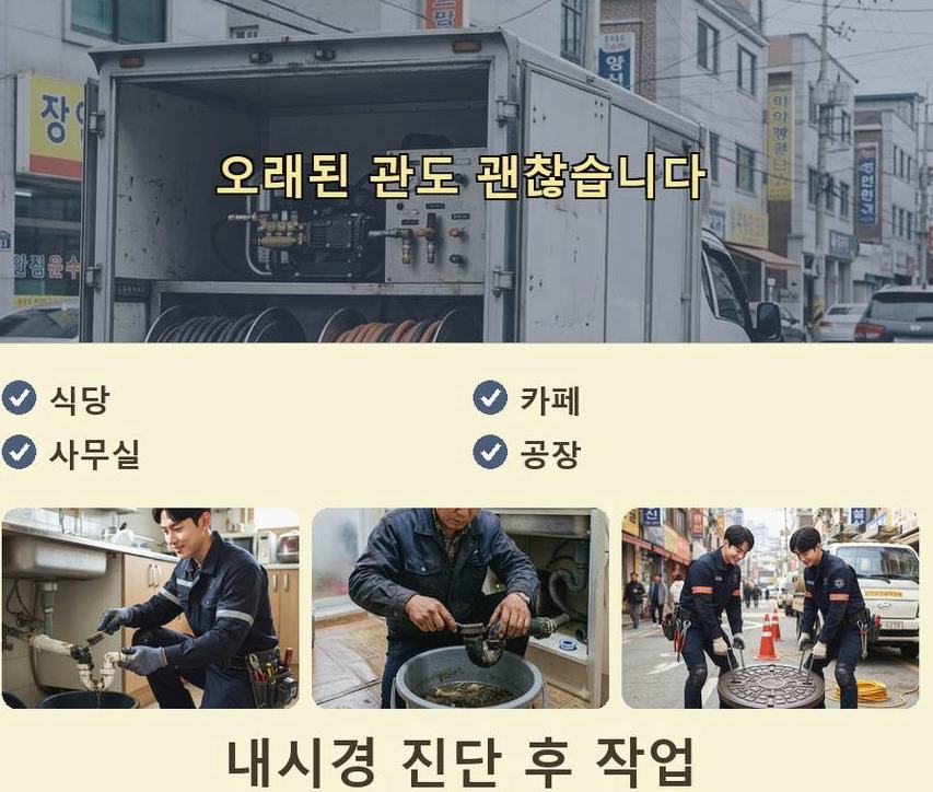 서울 구로구 궁동 변기막힘 뚫음 현장 작업 사진 - 배관해결사