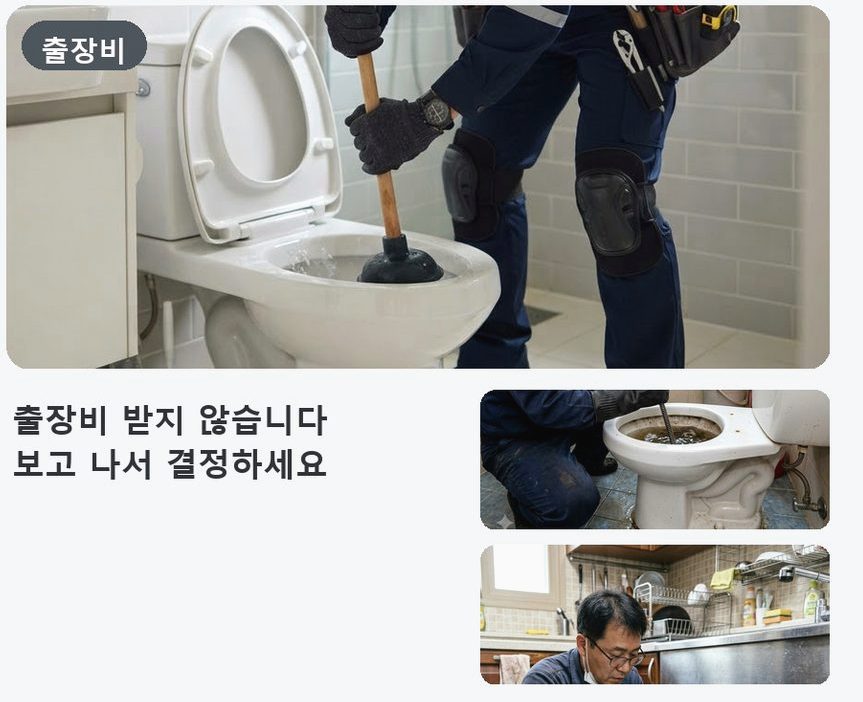 서울 구로구 궁동 싱크대막힘 24시 출동 현장 작업 사진 - 배관해결사