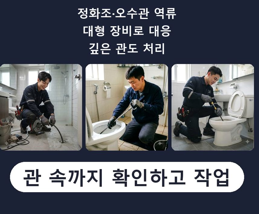 서울 구로구 궁동 주방 하수구막힘 출장비 무료 현장 작업 사진 - 배관해결사