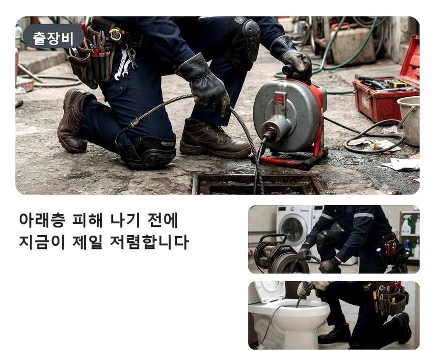 서울 구로구 궁동 하수구 냄새 당일 처리 현장 작업 사진 - 배관해결사