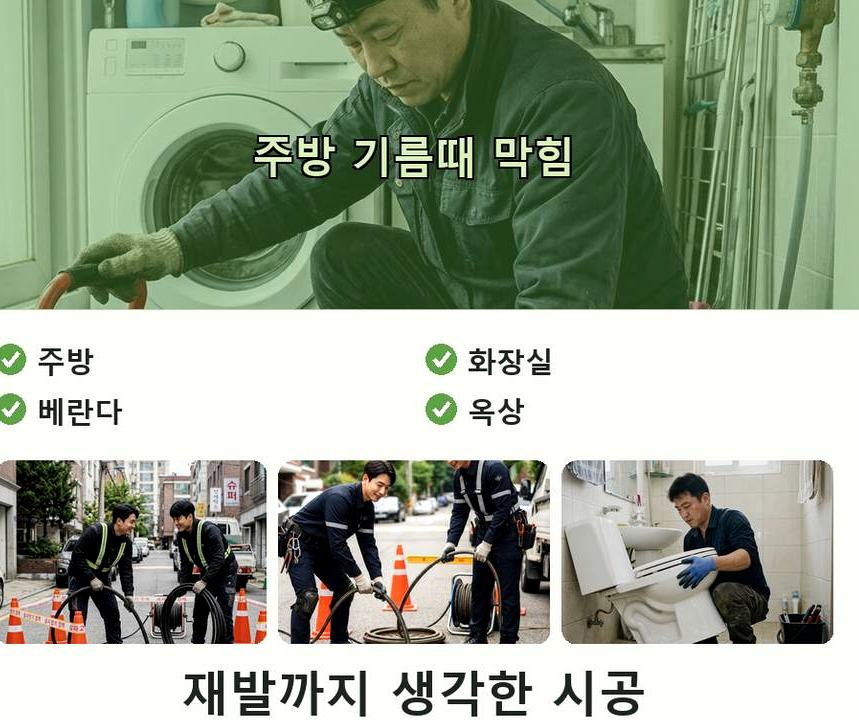 서울 구로구 궁동 하수구 역류 24시 출동 현장 작업 사진 - 배관해결사