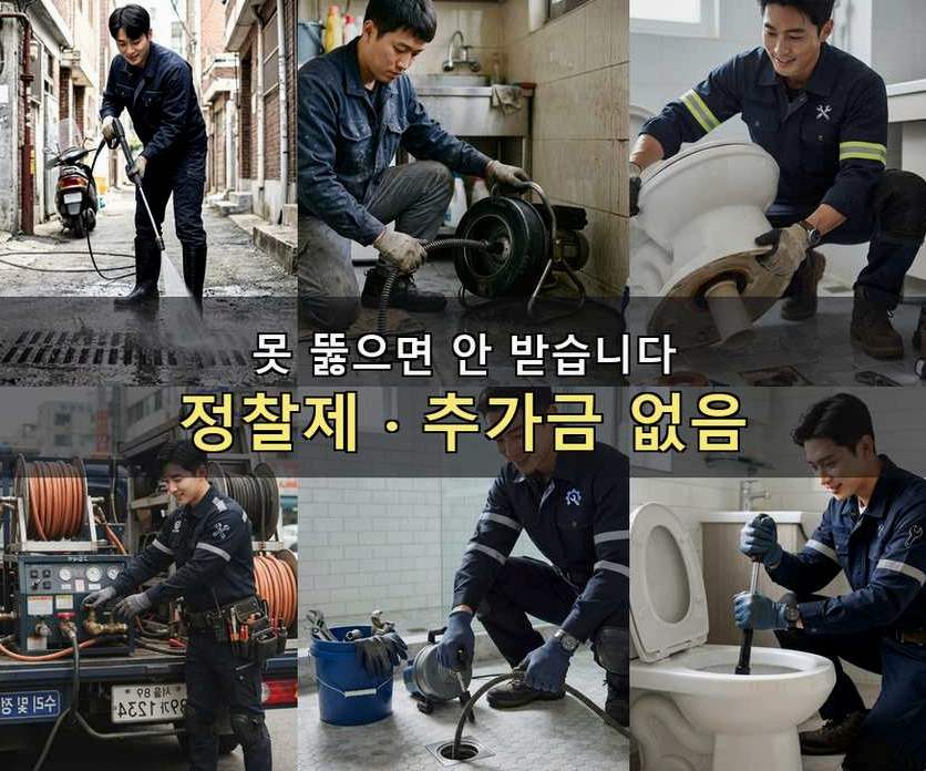 수원시권선구 권선동 고압세척 업체 현장 작업 사진 - 배관해결사