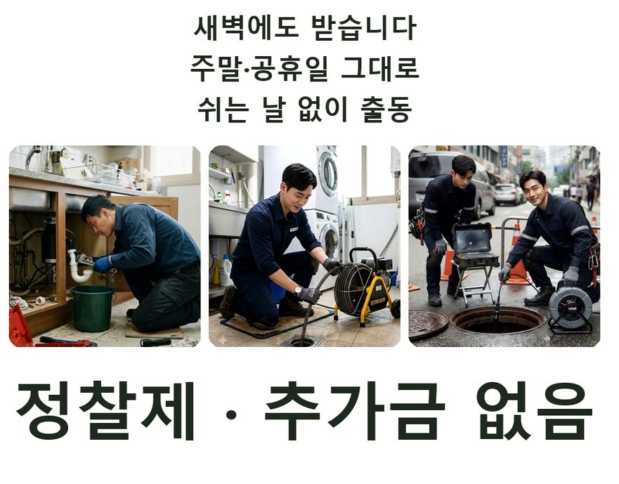 수원시권선구 권선동 배수구막힘 긴급출동 현장 작업 사진 - 배관해결사