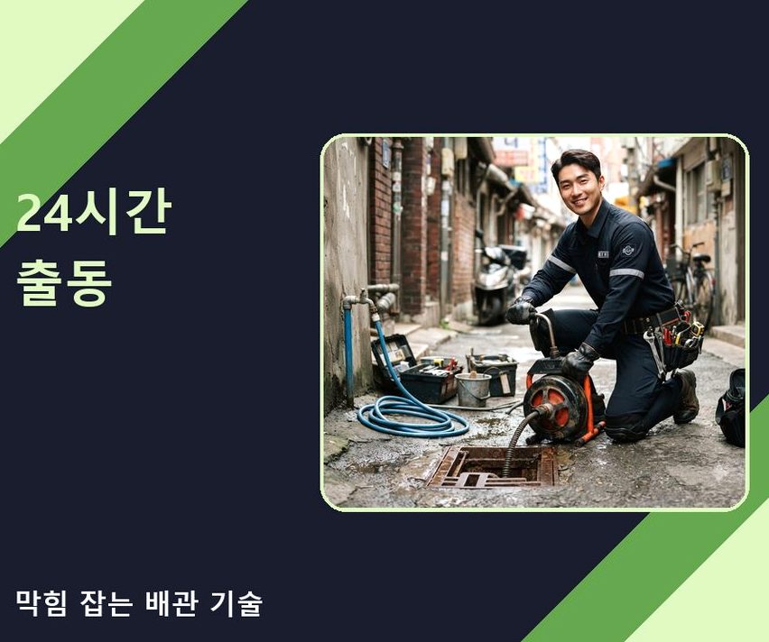 수원시권선구 권선동 세면대막힘 원인 진단 현장 작업 사진 - 배관해결사