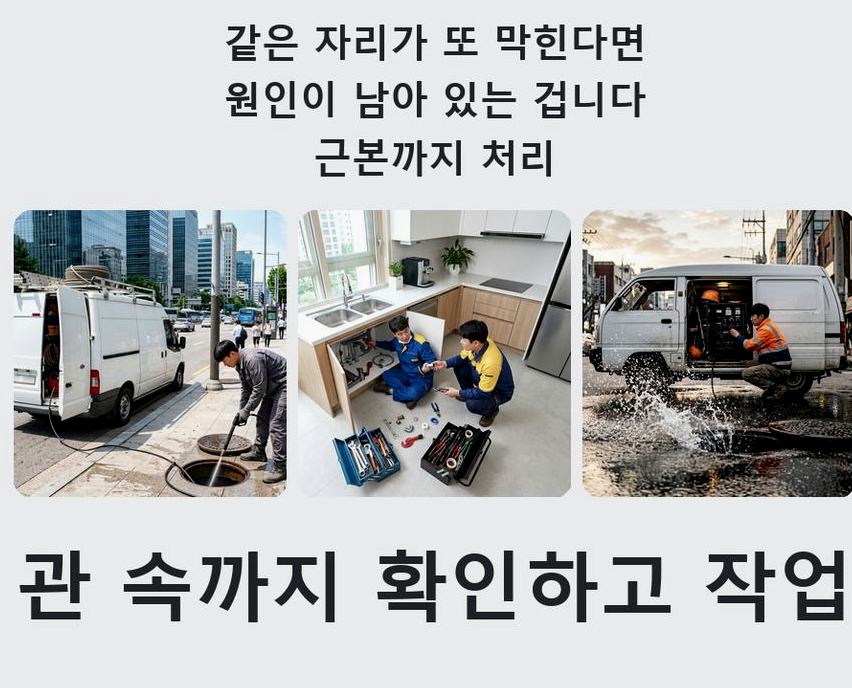 수원시권선구 권선동 세탁기 배수구막힘 원인 진단 현장 작업 사진 - 배관해결사