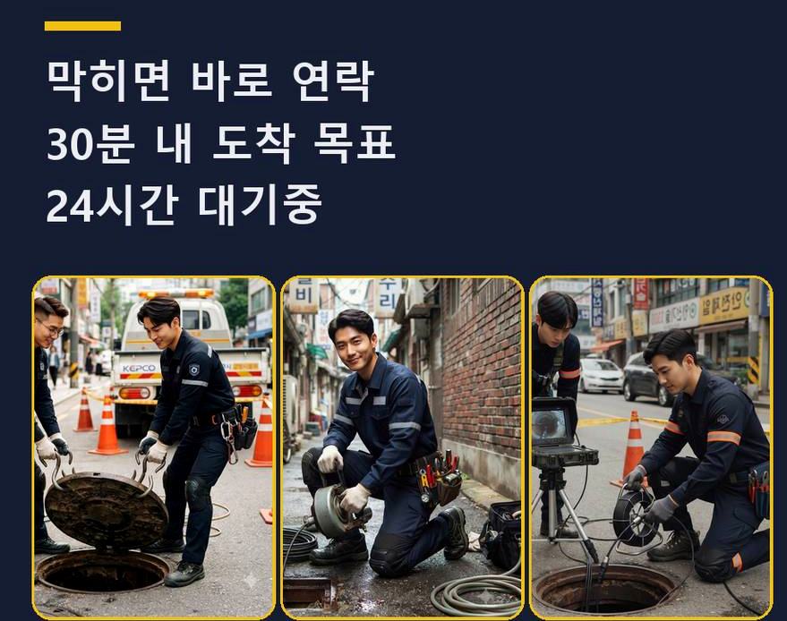 수원시권선구 금곡동 배수구막힘 고압세척·관통 작업 모습