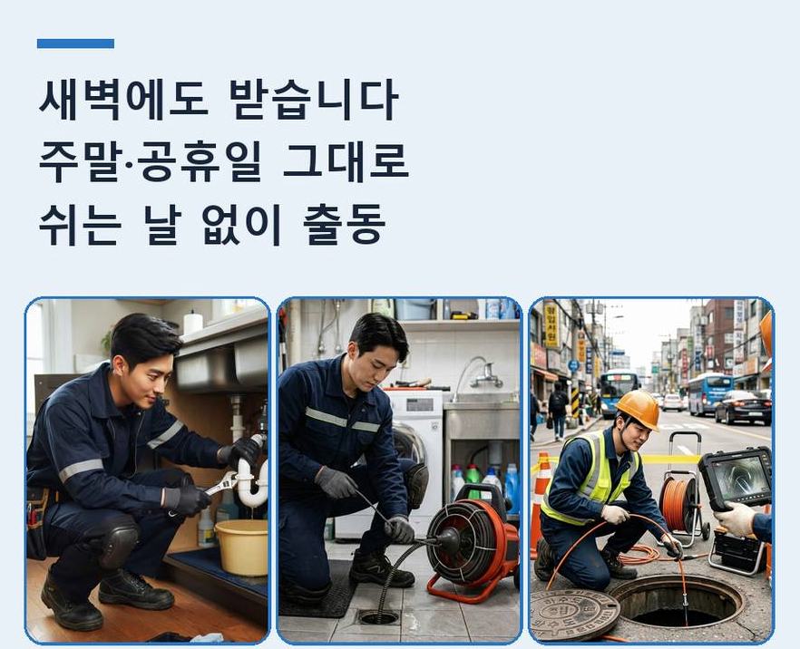 수원시권선구 권선동 욕실 배수구막힘 업체 현장 작업 사진 - 배관해결사
