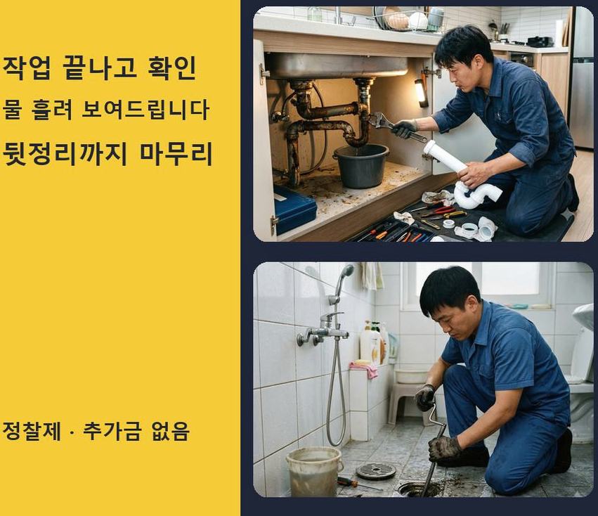 수원시권선구 권선동 정화조막힘 원인 진단 현장 작업 사진 - 배관해결사