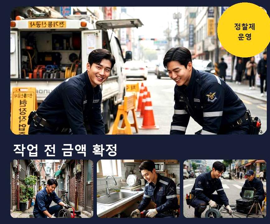 수원시권선구 권선동 주방 하수구막힘 전문 업체 현장 작업 사진 - 배관해결사
