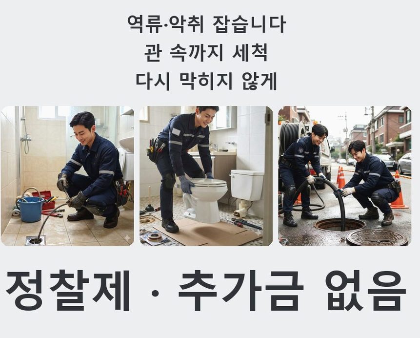 안성시 금광면개산리 배수구막힘 원인 진단 현장 작업 사진 - 배관해결사