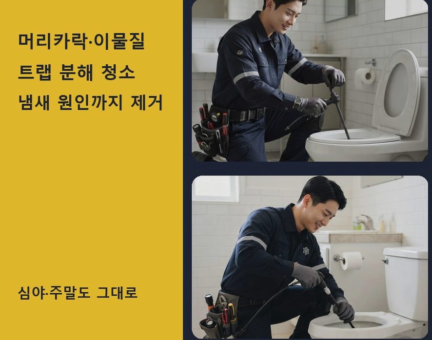 안성시 금광면개산리 싱크대막힘 전문 업체 현장 작업 사진 - 배관해결사