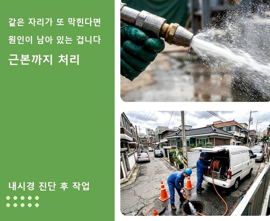 안성시 금광면개산리 하수구막힘 업체 현장 작업 사진 - 배관해결사