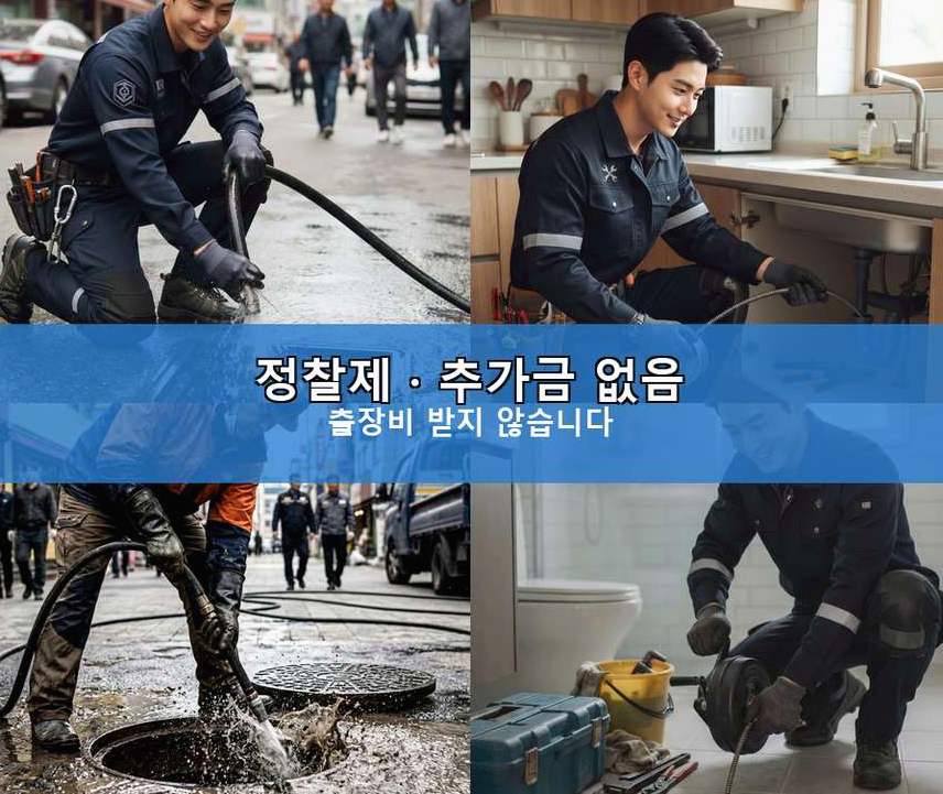 파주시 금릉동 변기막힘 뚫음 현장 작업 사진 - 배관해결사