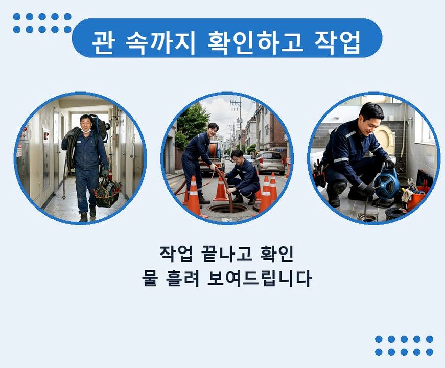 여주시 금사면궁리 변기막힘 뚫음 현장 작업 사진 - 배관해결사