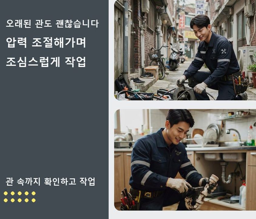 안성시 금석동 배수구막힘 비용 현장 작업 사진 - 배관해결사