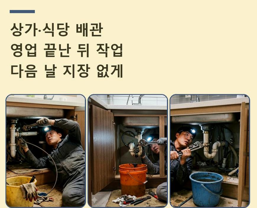 안성시 금석동 변기막힘 가격 안내 현장 작업 사진 - 배관해결사