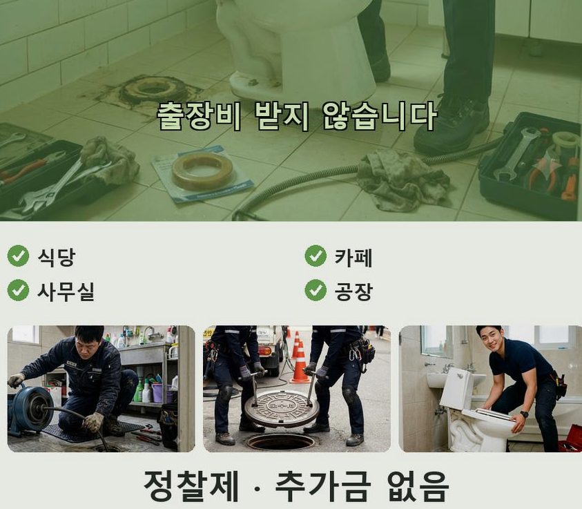 안성시 금석동 싱크대막힘 빠른 해결 현장 작업 사진 - 배관해결사