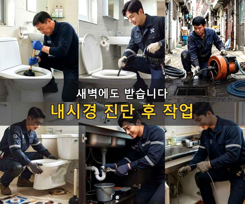 파주시 금촌동 배수구막힘 가격 안내 현장 작업 사진 - 배관해결사