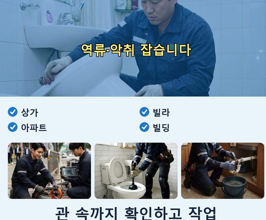 성남시수정구 금토동 고압세척 업체 현장 작업 사진 - 배관해결사