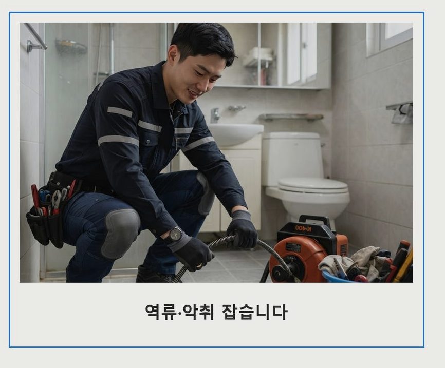 성남시수정구 금토동 배관청소 긴급출동 현장 작업 사진 - 배관해결사