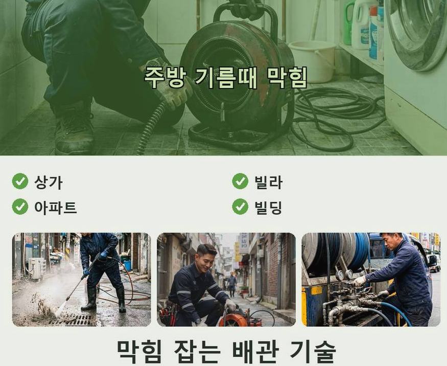 성남시수정구 금토동 싱크대막힘 업체 현장 작업 사진 - 배관해결사