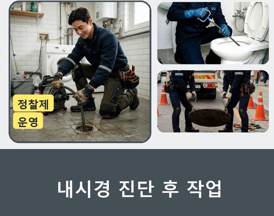 성남시수정구 금토동 욕실 배수구막힘 업체 현장 작업 사진 - 배관해결사