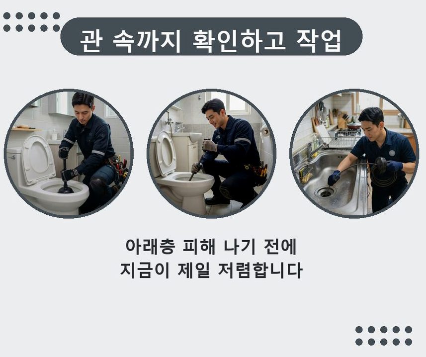 성남시수정구 금토동 정화조막힘 원인 진단 현장 작업 사진 - 배관해결사