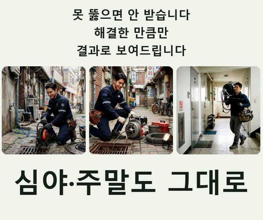 성남시수정구 금토동 주방 하수구막힘 전문 업체 현장 작업 사진 - 배관해결사