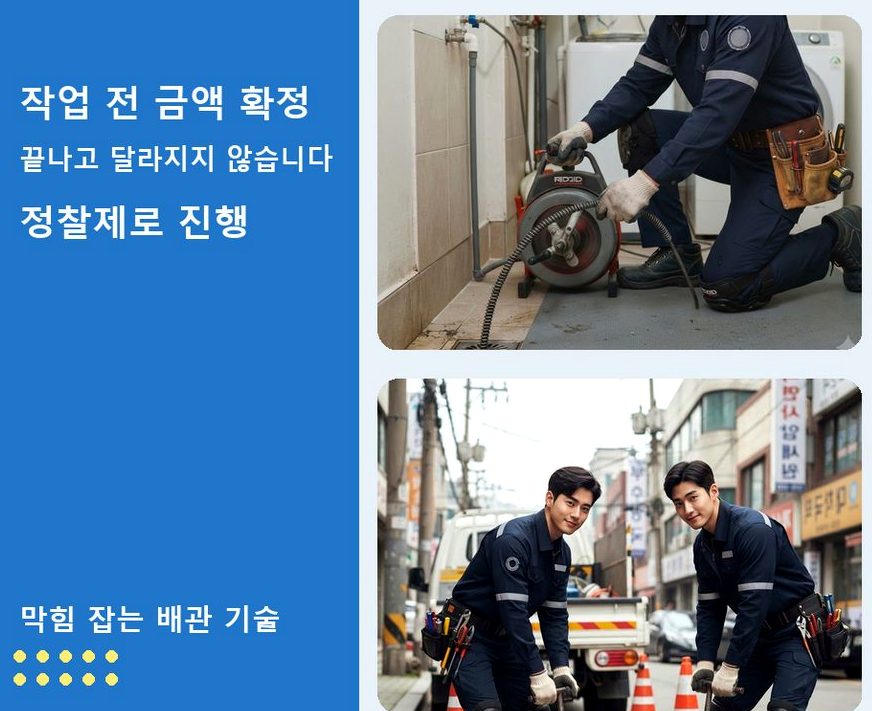 서울 성동구 금호동 고압세척 전문 업체 현장 작업 사진 - 배관해결사