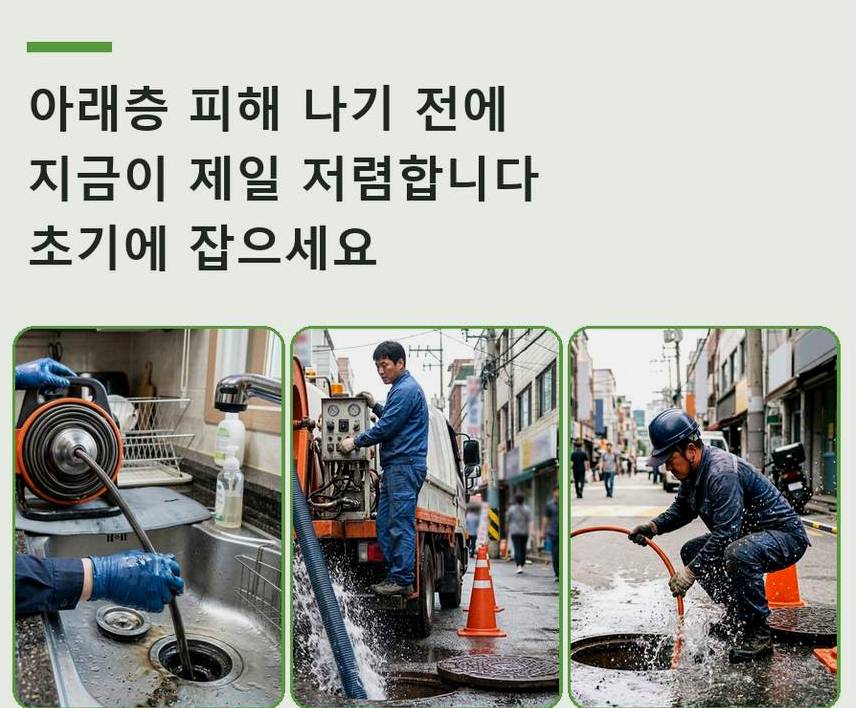 서울 성동구 도선동 오수관막힘 고압세척·관통 작업 모습
