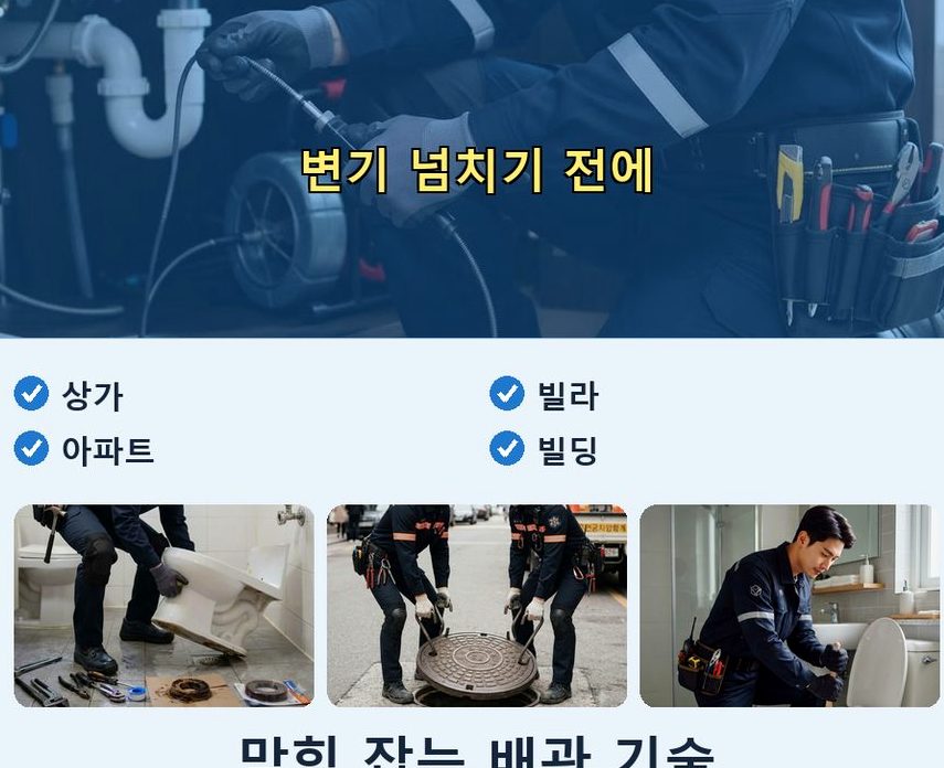 서울 성동구 금호동 오수관막힘 업체 현장 작업 사진 - 배관해결사