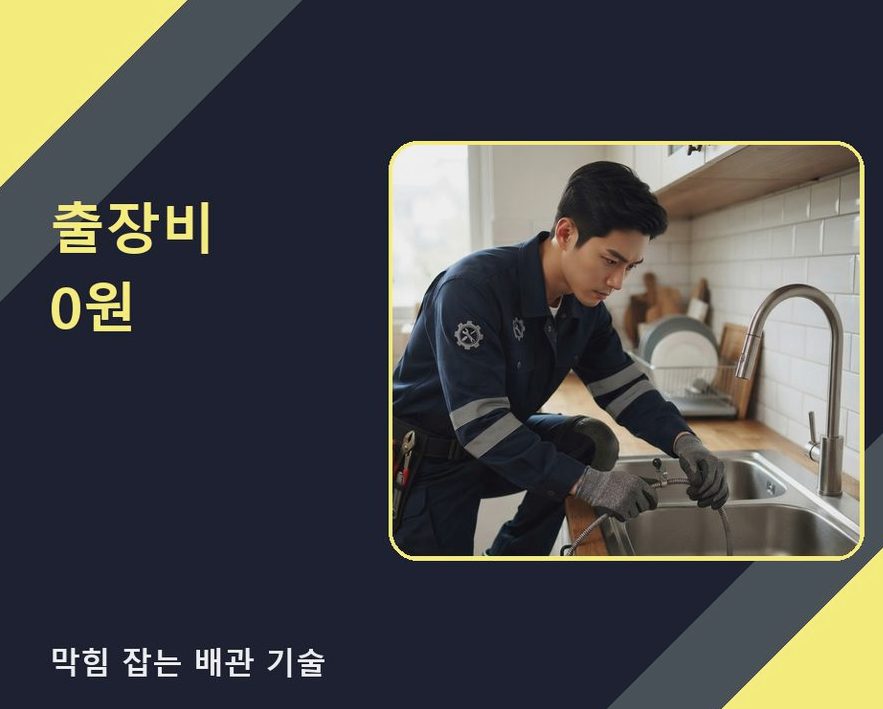 서울 성동구 금호동 욕실 배수구막힘 전문 업체 현장 작업 사진 - 배관해결사