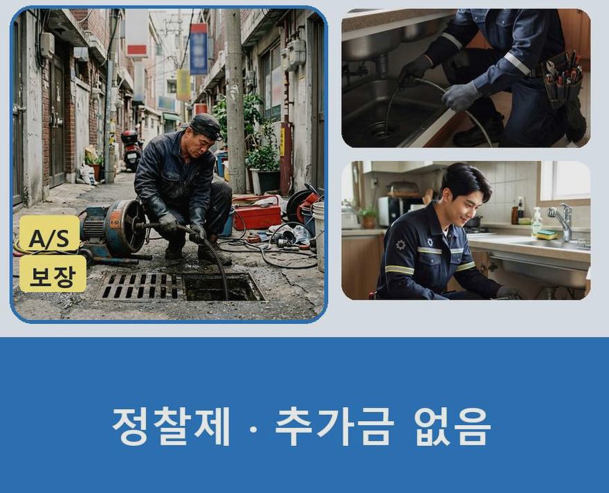 서울 성동구 금호동 정화조막힘 긴급출동 현장 작업 사진 - 배관해결사