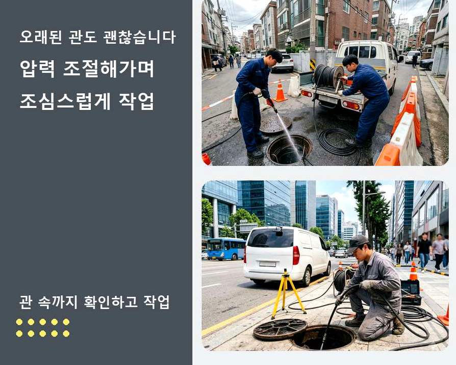 서울 성동구 금호동 하수구 역류 전문 업체 현장 작업 사진 - 배관해결사