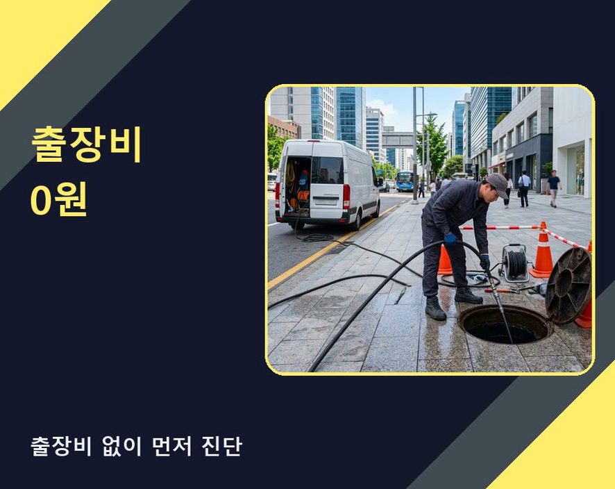 서울 성동구 금호동 화장실 하수구막힘 업체 현장 작업 사진 - 배관해결사