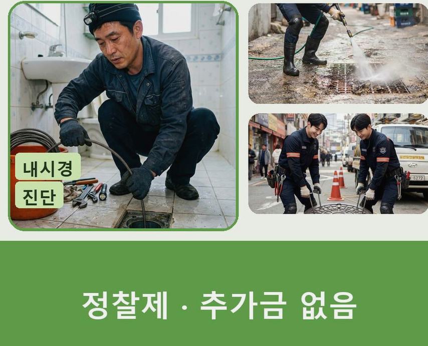 김포시 김포본동 배수구막힘 원인 진단 현장 작업 사진 - 배관해결사