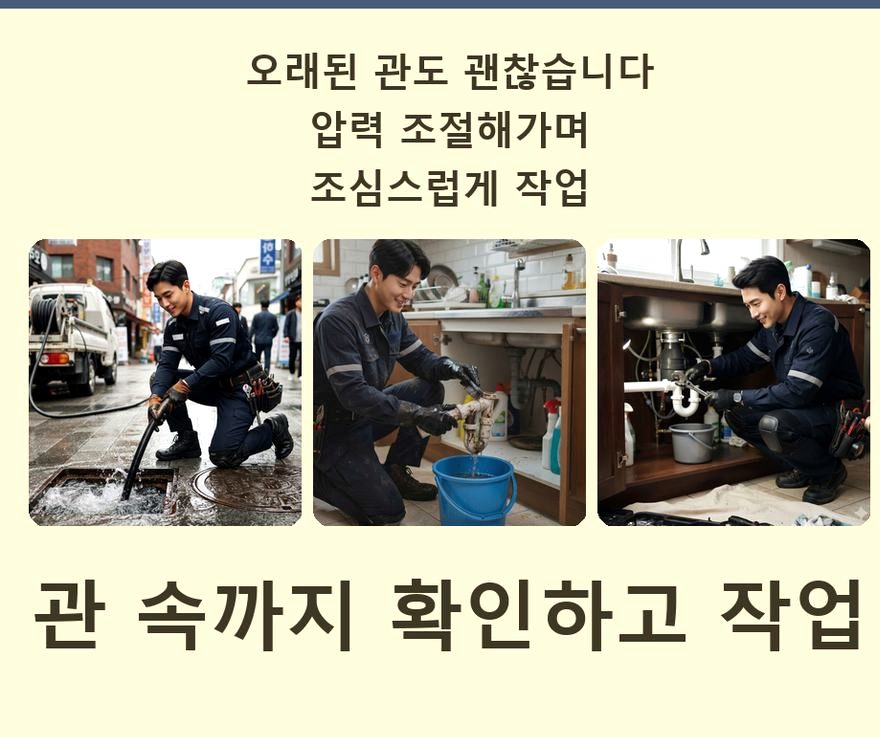 김포시 김포본동 변기막힘 긴급출동 현장 작업 사진 - 배관해결사