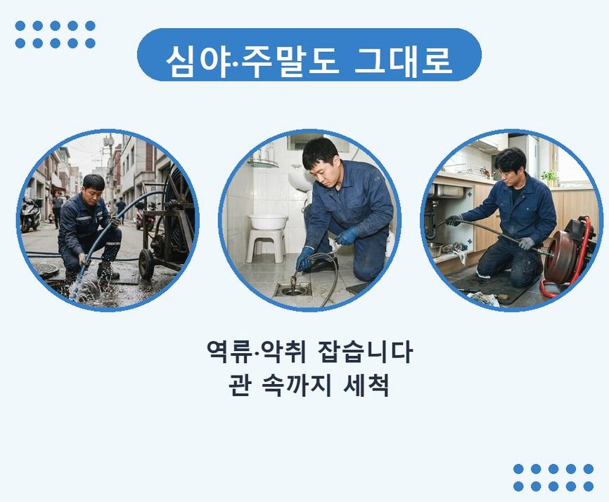 서울 관악구 낙성대동 고압세척 출장비 무료 현장 작업 사진 - 배관해결사
