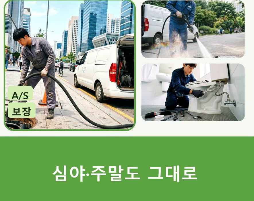 서울 관악구 낙성대동 배관청소 뚫음 현장 작업 사진 - 배관해결사