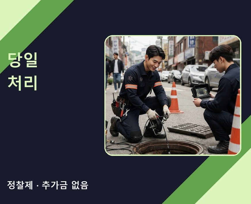 서울 관악구 낙성대동 베란다 배수구막힘 뚫음 현장 작업 사진 - 배관해결사