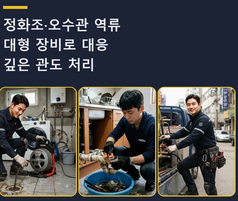 서울 관악구 낙성대동 세면대막힘 당일 처리 현장 작업 사진 - 배관해결사