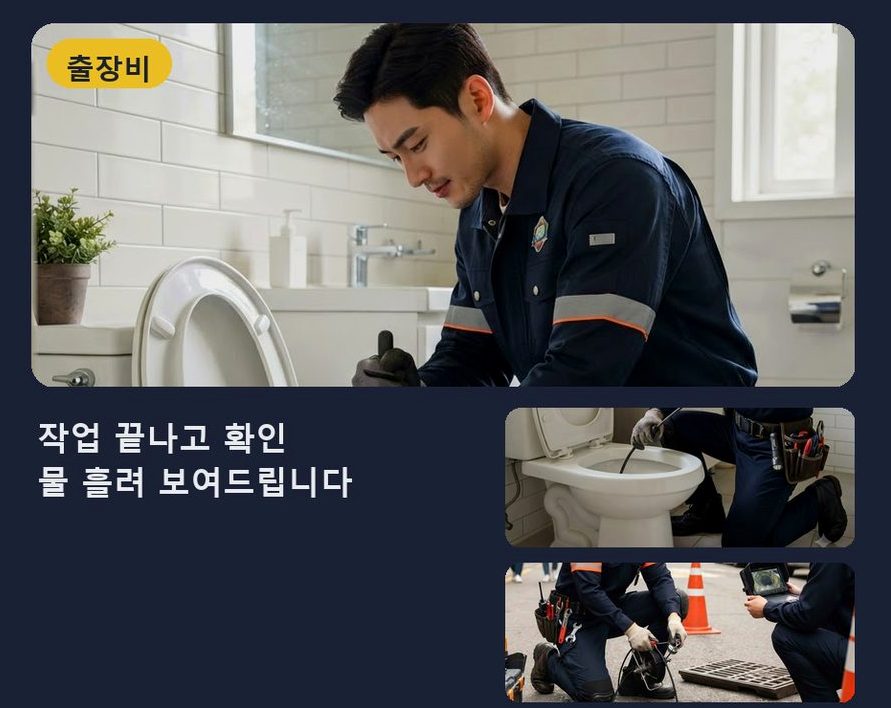 서울 관악구 낙성대동 세탁기 배수구막힘 당일 처리 현장 작업 사진 - 배관해결사