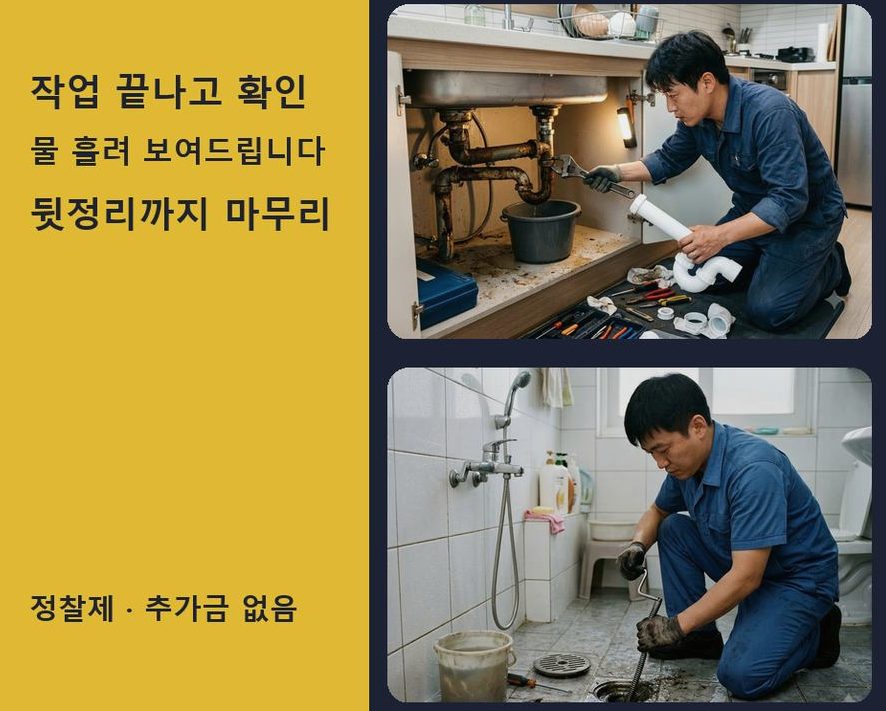 서울 관악구 낙성대동 욕실 배수구막힘 출장비 무료 현장 작업 사진 - 배관해결사