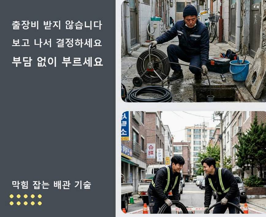 서울 관악구 낙성대동 주방 하수구막힘 24시 출동 현장 작업 사진 - 배관해결사