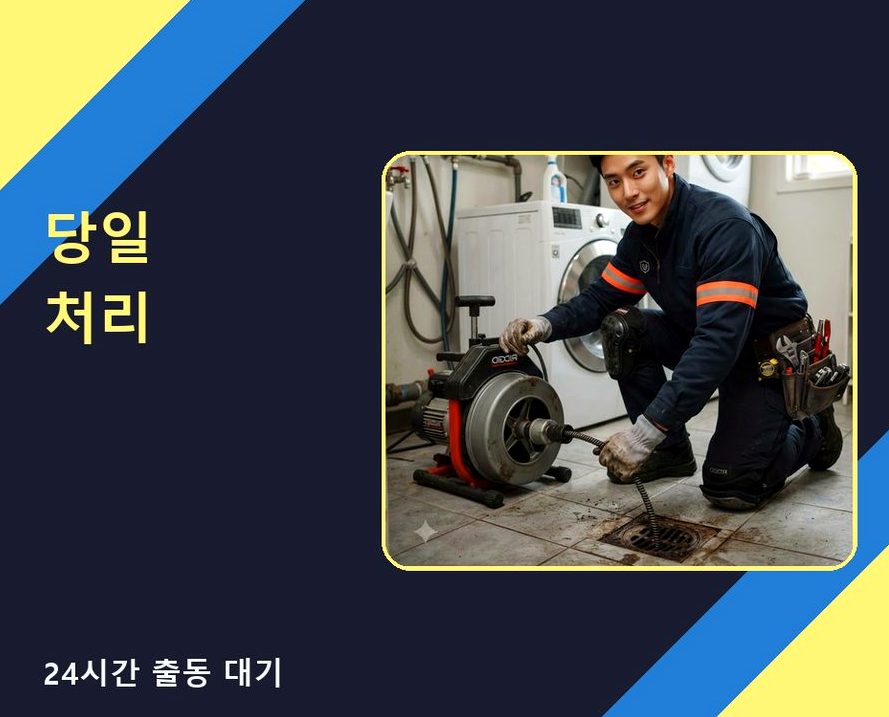 서울 관악구 낙성대동 화장실 하수구막힘 24시 출동 현장 작업 사진 - 배관해결사