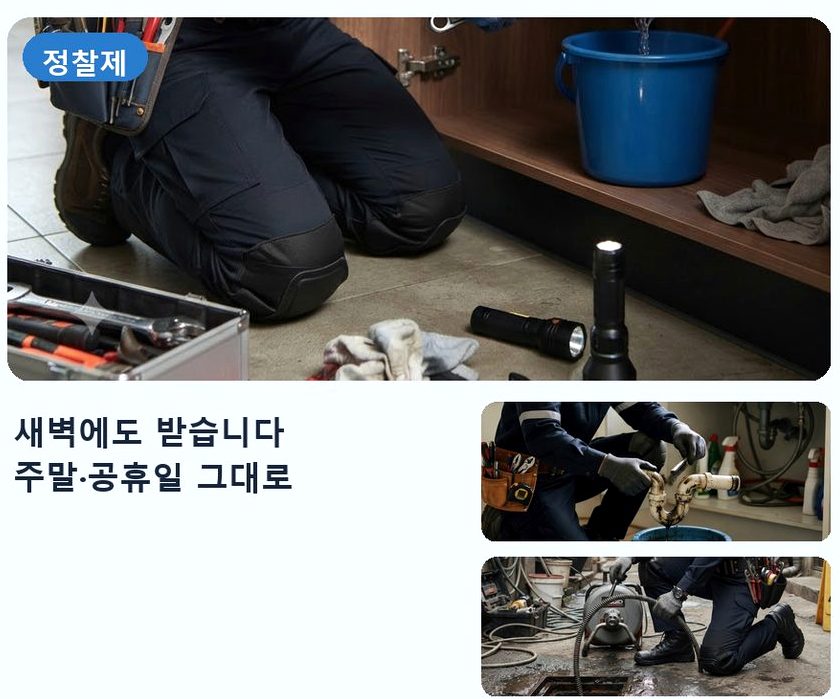 서울 관악구 난곡동 세탁기 배수구막힘 가격 안내 현장 작업 사진 - 배관해결사