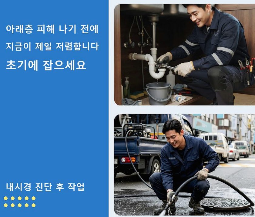 서울 관악구 난곡동 욕실 배수구막힘 빠른 해결 현장 작업 사진 - 배관해결사