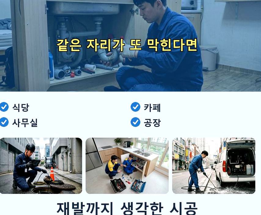 서울 관악구 난곡동 정화조막힘 가격 안내 현장 작업 사진 - 배관해결사